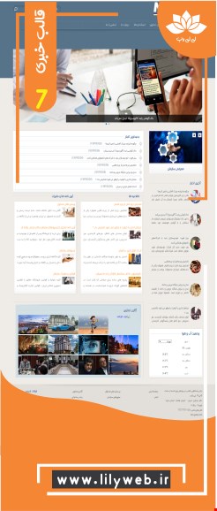 طراحی سایت خبری7