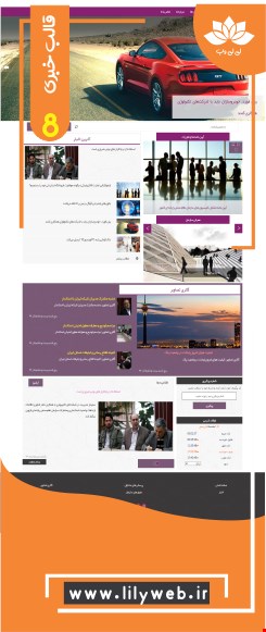 طراحی سایت خبری8