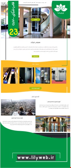 طراحی سایت شرکتی -اداری (work 23)