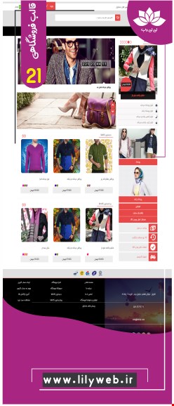 طراحی سایت فروشگاهی (shop21)