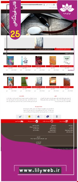 طراحی سایت فروشگاهی (shop25)