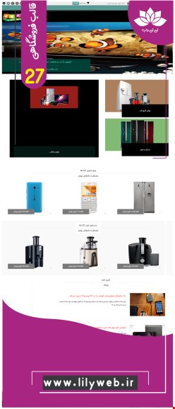 طراحی سایت فروشگاهی (shop27)