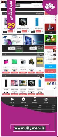 طراحی سایت فروشگاهی (shop29)