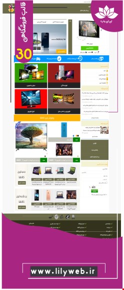 طراحی سایت فروشگاهی (shop30)