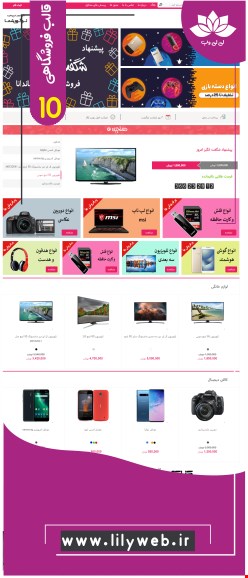 طراحی سایت فروشگاهی (shop10)