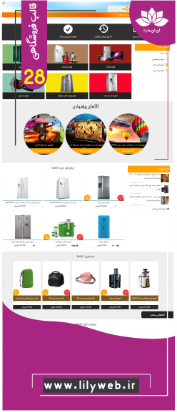 طراحی سایت فروشگاهی 28