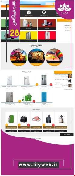 طراحی سایت فروشگاهی (shop28)