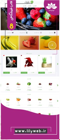 طراحی سایت فروشگاهی (shop8)